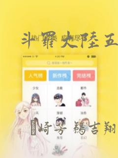 斗罗大陆五漫画：结局+番外