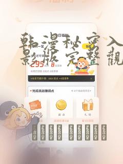 韩漫秘密入侵电影版完整观看：结局+番外