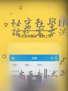 秘密教学110话我需要灭火