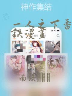 我独自升级漫画无弹窗免费阅读