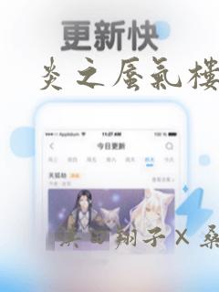 炎之蜃气楼R：结局+番外