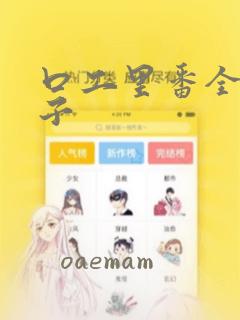 口工里番全彩本子