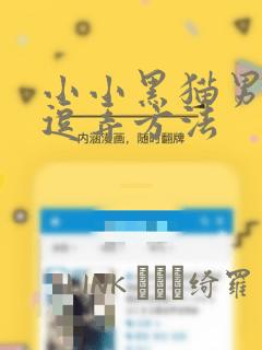 小小黑猫男友的逗弄方法：结局+番外