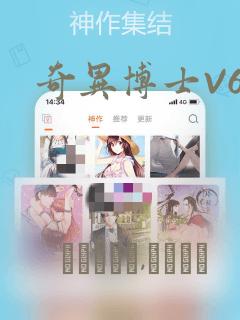 奇异博士V6
