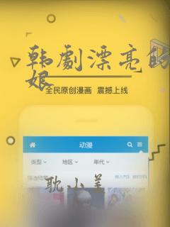 韩剧漂亮的老板娘