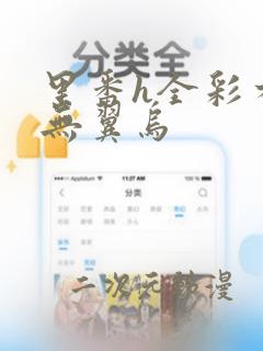 里番h全彩本子无翼乌