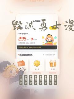 毁灭勇士漫画
