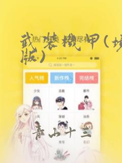 蛊仙奶爸漫画酷漫屋免费阅读