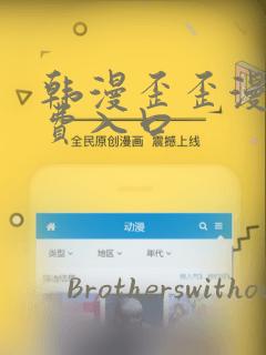 韩漫歪歪漫画免费入口
