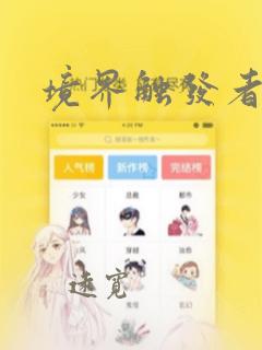 《帐篷里的秘密》免费漫画
