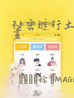 秘密进行土豪漫画：结局+番外