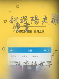 翻过阳光拥抱你 漫画
