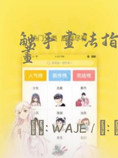 《帐篷里的秘密》免费韩漫link