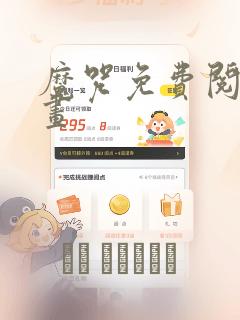 魔咒免费阅读漫画