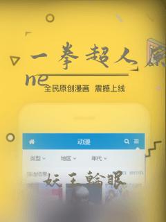 一拳超人原版one