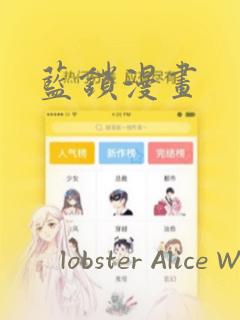 蓝锁漫画免费阅读