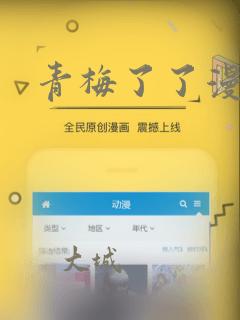 青梅了了漫画