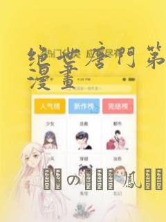 绝世唐门第七季漫画：结局+番外