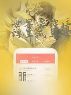 魔道祖师免费漫画下拉式