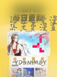 囚笼之爱漫画全集免费漫画