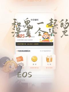 和鬼一起的男人漫画全集免费观看