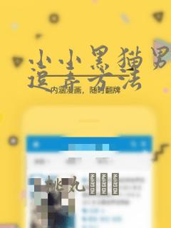 小小黑猫男友的逗弄方法：结局+番外