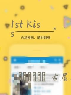 1st Kiss