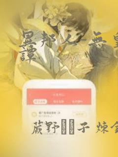 万渣朝凰漫画全文免费