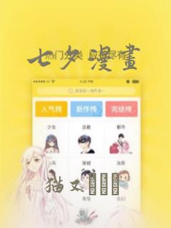 七夕漫画：结局+番外