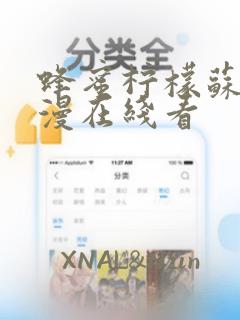 蜂蜜柠檬苏打动漫在线看