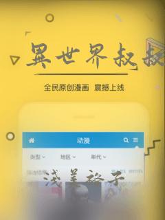 异世界叔叔漫画