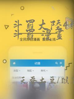 斗罗大陆4终极斗罗 漫画：结局+番外