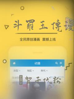 斗罗玉传漫画