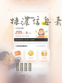 特浓信息素漫画