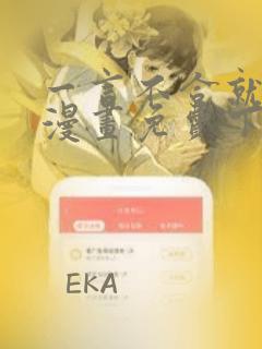 一言不合就吸血漫画免费下拉式