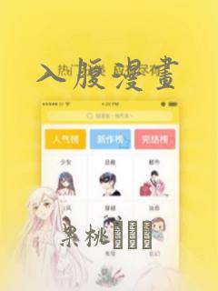 入腹漫画：结局+番外