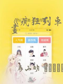 斗罗玉传在线免费3d同人漫画