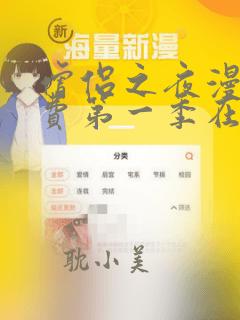 僧侣之夜漫画免费第一季在线观看