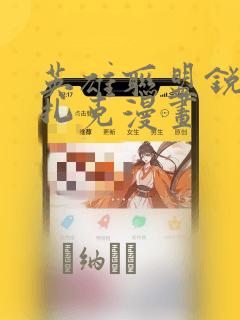 overflow第8集免费阅读