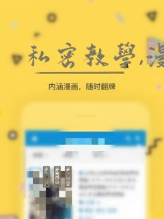 私密教学,漫画
