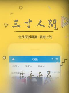 三寸人间