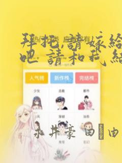 拜托,请嫁给我吧 请和我结婚吧link