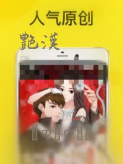艳汉：结局+番外