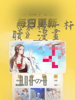 《健身教练》无删减版漫画