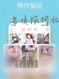 名侦探柯北漫画
