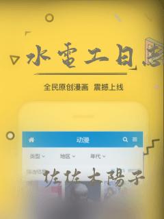 水电工日志漫画