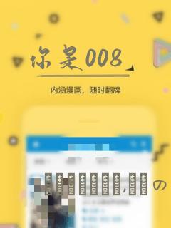 你是008：结局+番外