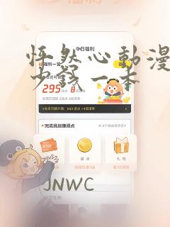怦然心动漫画多少钱一本