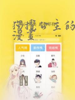 我知道你的秘密漫画结局link