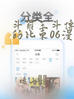 斗罗玉斗传大意的比东06漫画：结局+番外